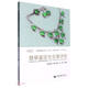 翡翠鑒定與交易評估/中國地質大學武漢珠寶學院GIC系列叢書