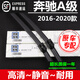 奔馳A200L雨刮器A180/220L/260雨刷器2015/16/17/18/19款A200雨刮片 奔馳A級(16-20款)前雨刷