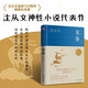 龍朱（精裝紀(jì)念版）沈從文誕辰120周年精裝紀(jì)念版   沈從文神性小說代表作 小說