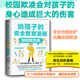 給孩子的安全教育漫畫：別想欺負(fù)我