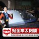 車豬豬汽車貼膜【超值全車】窗膜全車太陽(yáng)膜+除舊(含材料門店現(xiàn)貨)