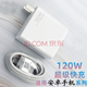 踏風(fēng)電競(jìng)120W充電器120W神龍蟒適用于蘋果安卓手機(jī)type-c超級(jí)閃充線6A快充線 120W快充 120W閃充頭+ 一米線【組合】
