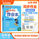 2024年秋季黃岡小狀元作業(yè)本五年級數(shù)學上西師版 小學5年級同步作業(yè)類單元試卷輔導練習冊