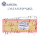 大眾（Volkswagen）空氣濾芯格途觀帕薩特Polo朗逸桑塔納寶來(lái)高爾夫速騰邁騰原廠空濾 二代EA888/途觀昊銳CC邁騰帕薩特