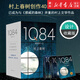 1Q84BOOK 全套3冊(cè)村上春樹著現(xiàn)當(dāng)代文學(xué)散文隨筆外國小說 【套裝3冊(cè)】1Q84 BOOK
