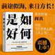 如何是好（ 女性版《滄浪之水》作家閻真力量書寫，當(dāng)代年輕人的人生之書） 小說 中南傳媒