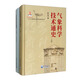 氣象科學(xué)技術(shù)通史（套裝上下冊(cè)）