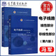 現貨包郵】電子線(xiàn)路 線(xiàn)性部分+ 非線(xiàn)性部分 第六版第6版 馮軍 謝嘉奎 共兩本 線(xiàn)性電路大學(xué)電子信息工程類(lèi)專(zhuān)業(yè)教材 高等教育出版社