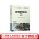 高等數學(xué)教程 上冊 第4版 范周田 教材 9787111745167 機械工業(yè)出版社