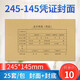 西瑪  SZ600123 發(fā)票版憑證裝訂封面會(huì)計(jì)檔案（245-145） 增票大小 25套/包