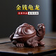 溪隱陶府 宜興紫砂茶寵 名家陳洪軍全手工金錢(qián)龜龍茶玩雕塑茶具龍龜茶盤(pán)擺件【金錢(qián)龜龍】