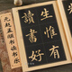 【現(xiàn)貨速發(fā)】元趙孟頫書讀書樂 中國歷代名家名帖經(jīng)典 班志銘著  趙孟頫楷書法帖毛筆字帖 趙體八開臨摹帖 簡體旁注