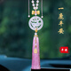 2024新款高級感一鹿平安汽車(chē)掛件玉髓瑪瑙水晶古風(fēng)車(chē)內車(chē)載掛飾女 一鹿平安玉髓車(chē)掛