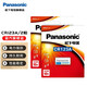 松下（Panasonic） CR123A鋰電池 3V照相機(jī)電池?cái)z像儀 燃?xì)獗黼娮覥R17345 進(jìn)口 2節(jié)