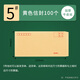 晨信加厚黃色牛皮紙可郵局郵寄信紙標準工資袋裝現金復古裝錢(qián)寫(xiě)信 5號信封【100個(gè)】