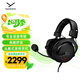 拜雅（beyerdynamic）MMX 300 PRO 頭戴式帶線(xiàn)控高端旗艦級游戲耳機 48歐姆