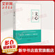 文心 夏丏尊 葉圣陶的三十二堂國文課