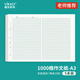 維克多利A3作文紙1000格稿紙文稿紙寫(xiě)作文作業(yè)紙方格子紙初中高中生考試稿紙a3加厚5本共100張【全網(wǎng)低價(jià)】
