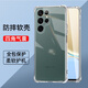 驅馳適用 三星S22Ultra手機殼四角防摔全包邊氣囊保護套透明軟殼手機套防摔殼男女款簡(jiǎn)約 三星S22Ultra手機殼【四角防摔】