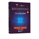 數(shù)學(xué)競賽研究教程(上下)/單墫解題研究叢書