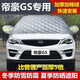 適用于吉利帝豪GS半罩車(chē)衣冬季加厚汽車(chē)前擋風(fēng)玻璃牛津布專(zhuān)用車(chē)罩防雪防霜凍四季防曬隔熱遮陽(yáng)防塵套蓋車(chē)布 升級牛津布--加厚款棉被防盜型--下單請留言車(chē)型
