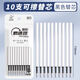 咔巴熊 熱可擦替芯 黑色按動速干子彈頭筆芯0.5mm 黑色10支裝