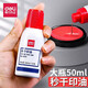 得力（deli）9875 秒干印油紅色印泥專用油補(bǔ)充液金屬印章油墨快干速干朱砂紅墨水公張公章蓋章印臺(tái) 50ML