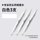 Touch mark丙烯馬克筆免按壓?jiǎn)沃蛔赃x補色專(zhuān)用速干水彩筆diy烯顏料小學(xué)生繪畫(huà)筆記號筆 3支【軟硬雙頭】白色