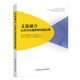 文旅融合：公共文化服務(wù)新動能論集