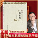 正版全新精講弟子規秦東魁講述弟子規講解