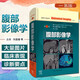 腹部影像學(xué) 第2版腹部CT診斷學(xué)放射影像系列相關(guān)醫學(xué)影像學(xué)書(shū)籍胸部影像學(xué)