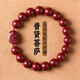 石傳百世朱砂手串護身符普賢菩薩守護神手鏈本命年七夕情人節(jié)禮物10mm