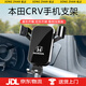 松占本田CRV皓影專用汽車載手機導(dǎo)航支架智能感應(yīng)無線充電內(nèi)飾用品架 12-16款CRV專用【黑】重力式C款 專車專用