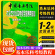 【團購咨詢(xún)更優(yōu)惠】系列自選 中國音樂(lè )學(xué)院基本樂(lè )科 考級教程一二級三四級五六級中國音樂(lè )學(xué)院社會(huì )藝術(shù)水平考級全國通用 基本樂(lè )科(一級~二級)定價(jià)78元