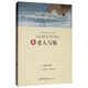老人與海  《語(yǔ)文》推薦閱讀叢書(shū) 中小學(xué)課外閱讀 無(wú)障礙閱讀 經(jīng)典讀物