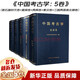 【新華正版】中國考古學(xué)系列共5冊 精 （新石器時(shí)代卷+夏商卷+兩周卷+秦漢卷+三國兩晉南北朝卷） 可選 【全套5冊】