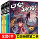 【含新書】口袋神探第一二三四五季全套24冊(cè) 可自選 凱叔講故事 神探艾小坡 口袋神探科學(xué)漫畫 6-12歲偵探推理小說故事書 口袋神探第二季 6冊(cè)