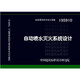 19S910：自動噴水滅火系統(tǒng)設(shè)計