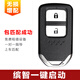 唐音適用本田十代雅閣遙控鑰匙思域杰德CRV奧德賽凌派XRV冠道車(chē)鑰匙 繽智 一鍵啟動(dòng)