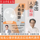【新華書店官方正版】走出人格陷阱 原名愿你擁有被愛照亮的生命 武志紅經(jīng)典代表作 磨鐵圖書 心理學(xué)書籍