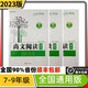 2024首席語文組合閱讀七年級八年級中考版全國通用唯爾文化2023新版尚文閱讀78七八年級中考版 尚文閱讀8年級