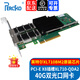 PERCKO 40g網(wǎng)卡intel XL710芯片PCI-E X8 40G雙光口光纖網(wǎng)卡QSFP+雙端口服務(wù)器XL710-QDA2單口XL710-QDA1 40G雙光口網(wǎng)卡(不含模塊)
