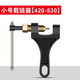 惠利得 自行車(chē)截鏈器摩托車(chē)接鏈條拆卸工具工業(yè)緊鏈大型取斷拆節鏈器 小號截鏈器【530】