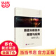 質(zhì)譜分析技術(shù)原理與應(yīng)用陳頌方9787030592040科學(xué)出版社