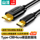山澤 移動(dòng)硬盤(pán)數據連接線(xiàn) Micro USB3.0高速傳輸 支持西數希捷東芝硬盤(pán)盒子轉接線(xiàn) Type-c款【0.3米】CTY03