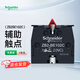 施耐德電氣XB2B按鈕開(kāi)關(guān)輔助觸頭ZB2BE102C 常閉觸點(diǎn)模塊1nc 品牌授權(quán)