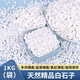 憨憨樂園水族魚缸底砂白石子1kg造景裝飾族園藝綠植裝飾植物鋪面小石頭