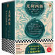 尤利西斯(附導(dǎo)讀冊(cè)及注釋冊(cè)精裝珍藏版)(精)/讀客經(jīng)典文庫(kù)