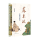 【當當 正版書(shū)籍】蘇東坡和他的世界 王水照 十個(gè)面向、廿個(gè)話(huà)題、二十五篇詩(shī)詞文章、上百幅宋元明書(shū)畫(huà)，全景呈現千古文人蘇東坡的思想藝術(shù)世界