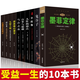 心理學(xué)書籍全10冊墨菲定律+人性的弱點(diǎn)+讀心術(shù)+九型人格+微表情心理學(xué)烏合之眾自卑與超越鬼谷子狼道